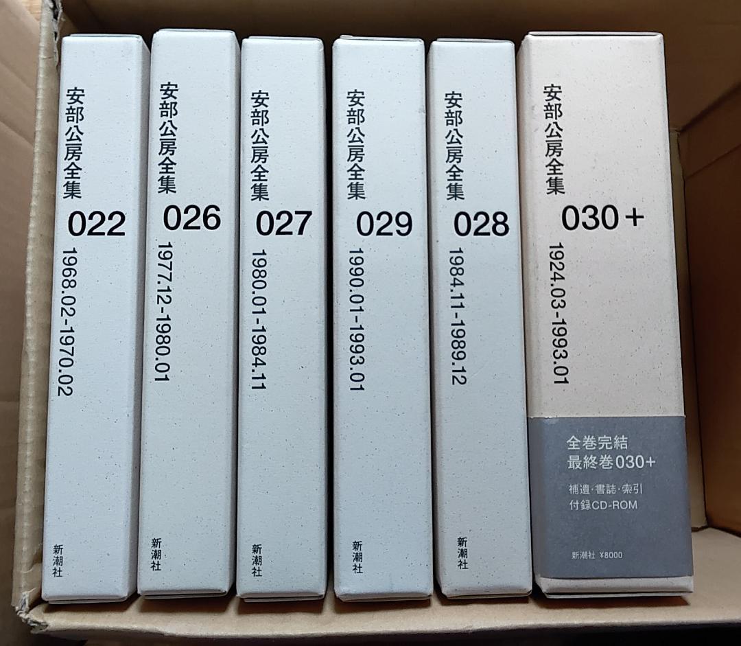 新潮社 安部公房全集022,026-030+。全6冊