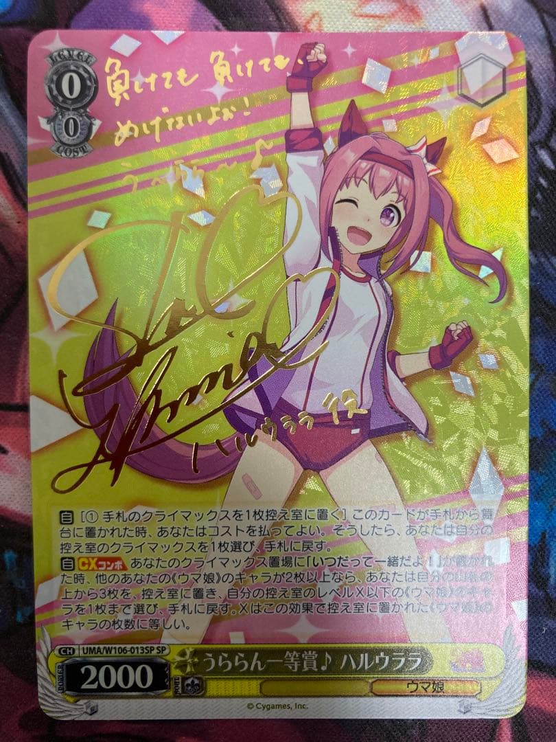 うららん一等賞　ハルウララ　SP サイン　ヴァイス