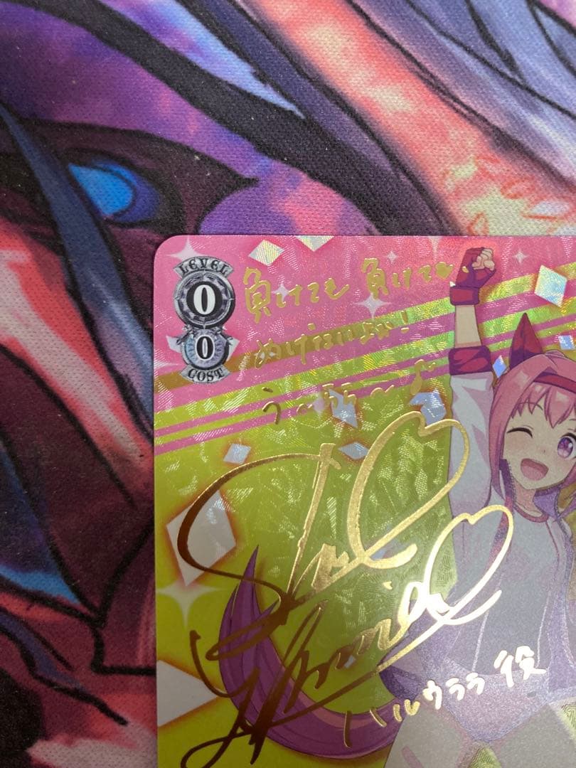 うららん一等賞　ハルウララ　SP サイン　ヴァイス