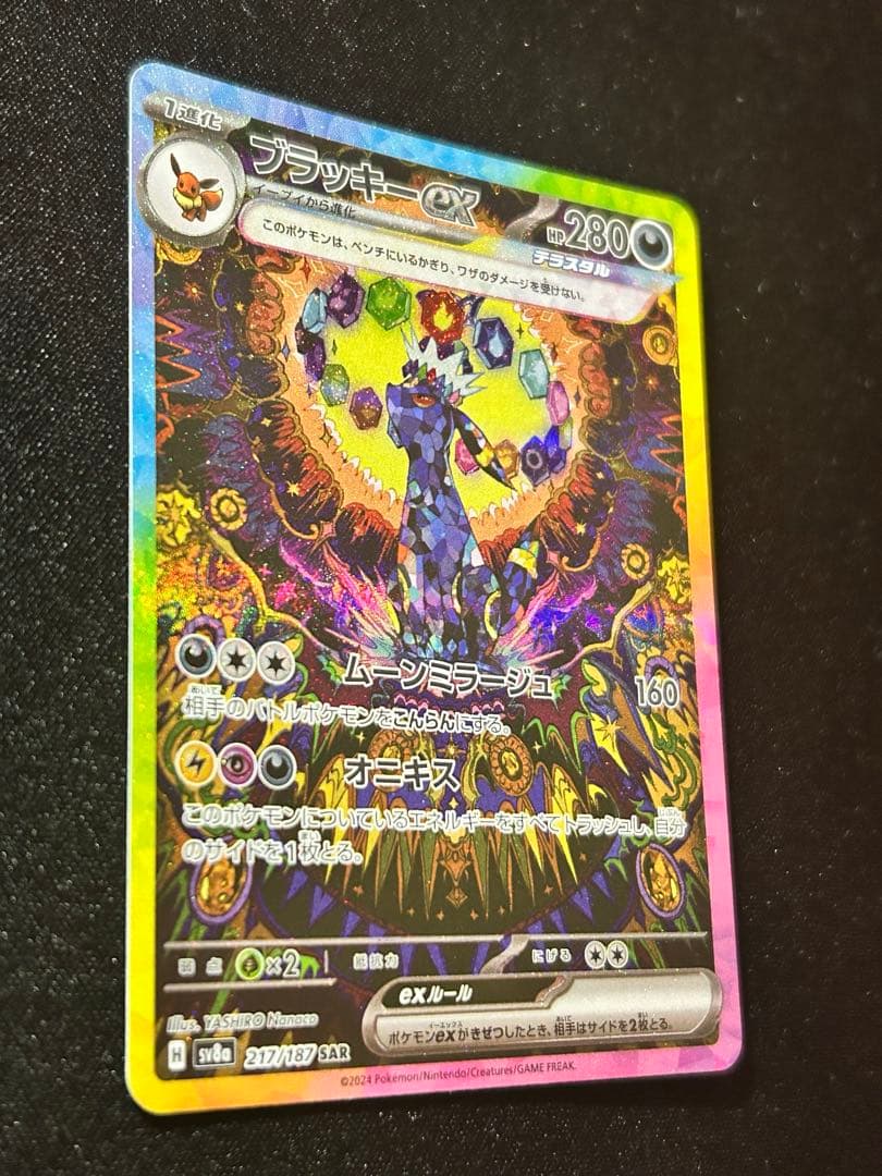 H*i様 ブラッキーex SAR SV8a テラスタルフェスex 217/187