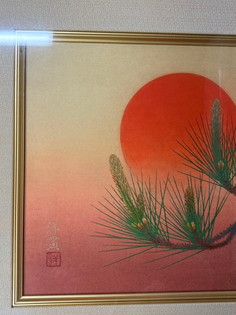 「旭日青松」　下島洋貫　絵画　日本画　風景画　額装　共シール　箱袋有り