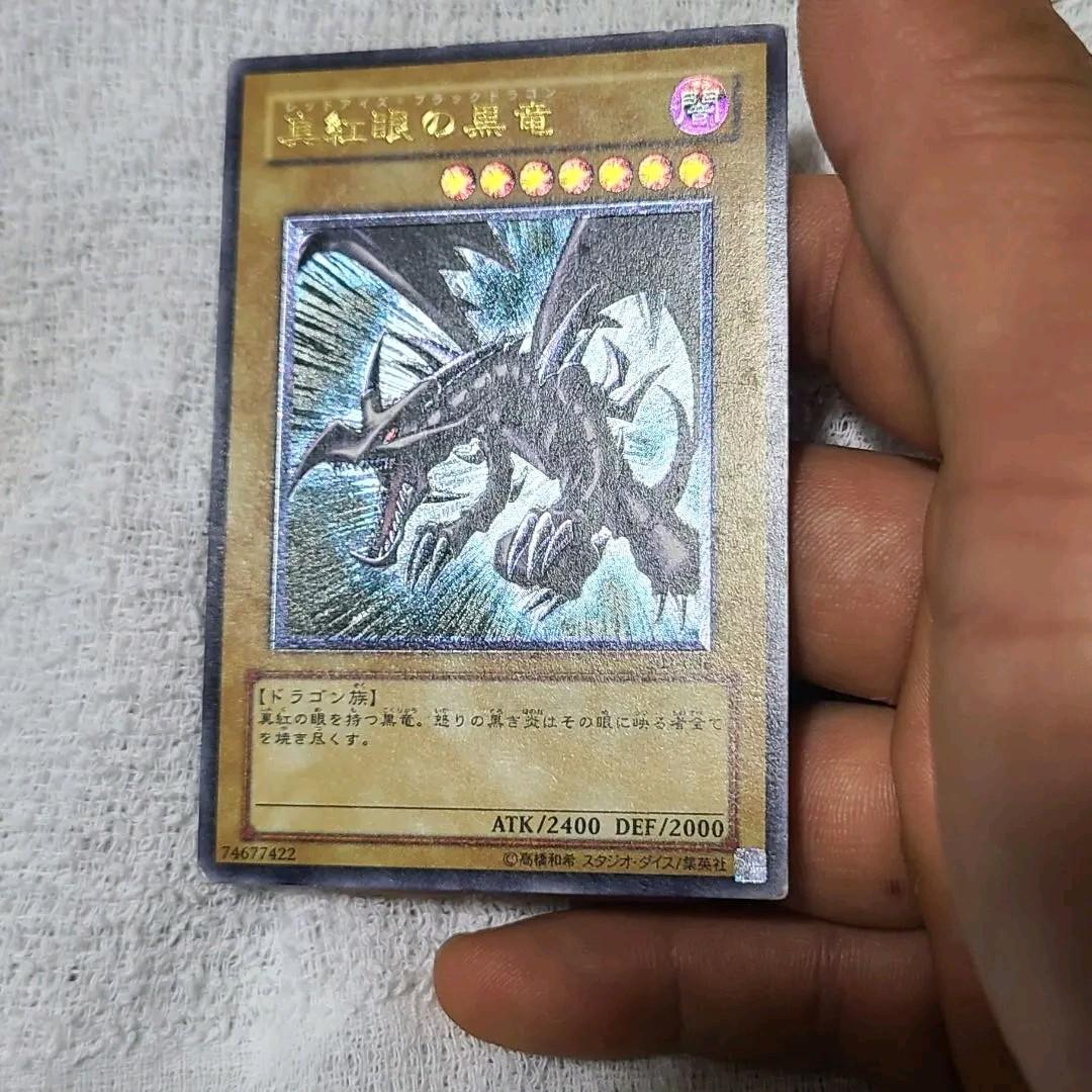 レッドアイズブラックドラゴン真紅眼の黒竜 アルティメットレア レリーフ