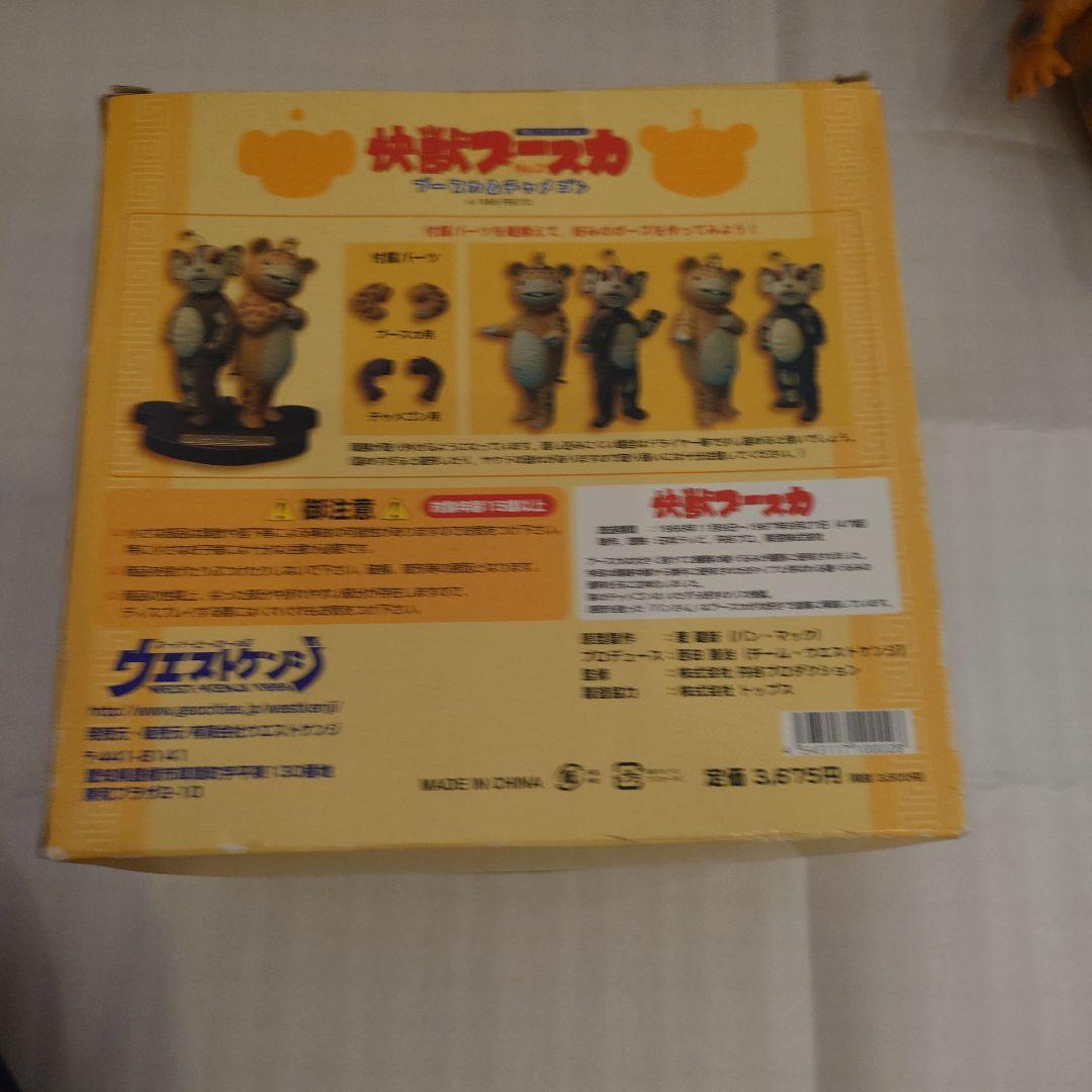 イヌクマ　ブースカ＆チャメゴン