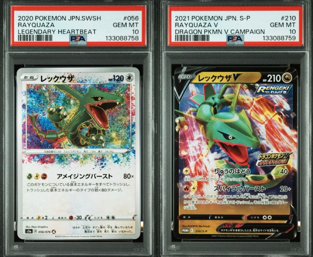 PSA10 レックウザ 2枚セット
