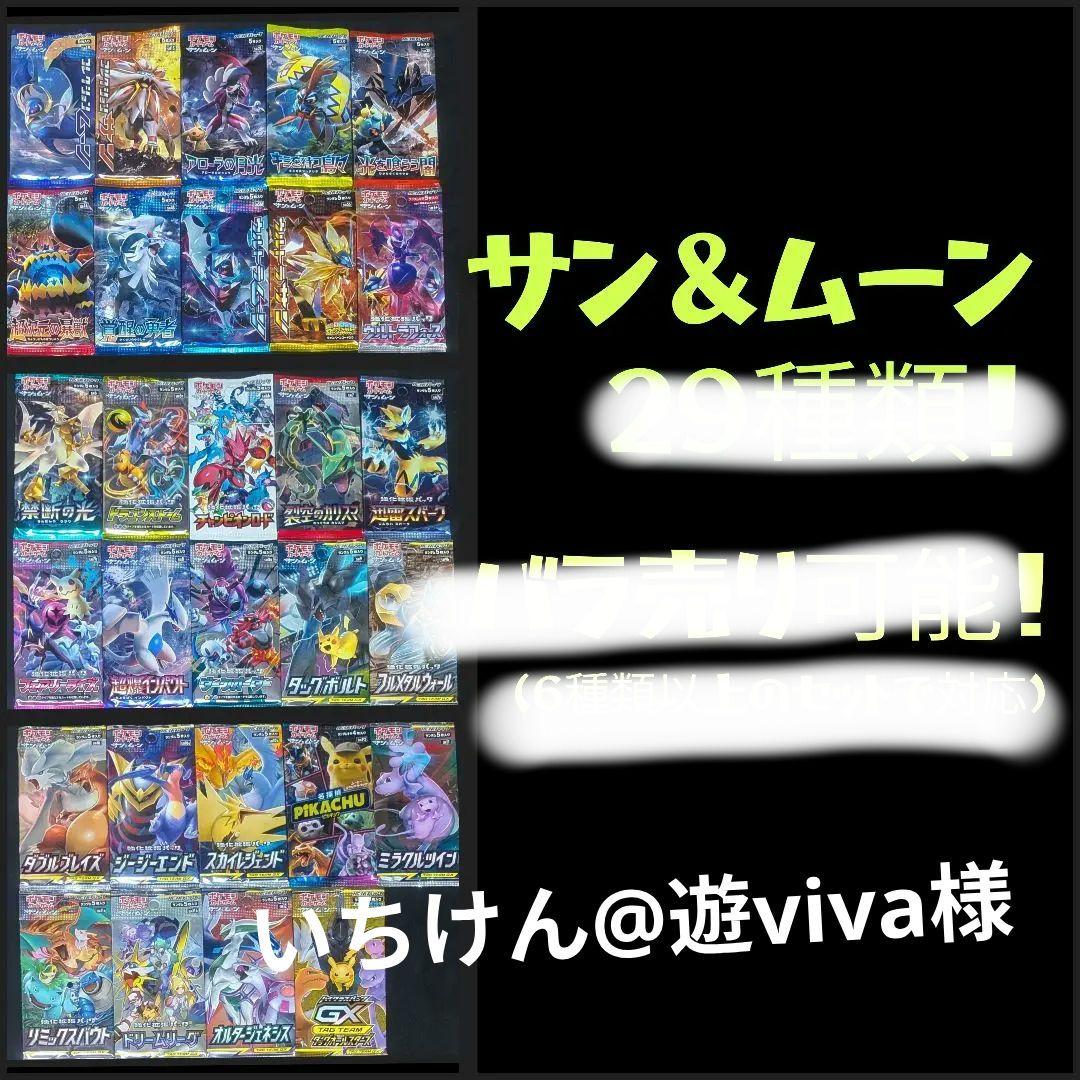 いちけん@遊viva サン&ムーン 未開封パックコレクション向けセット