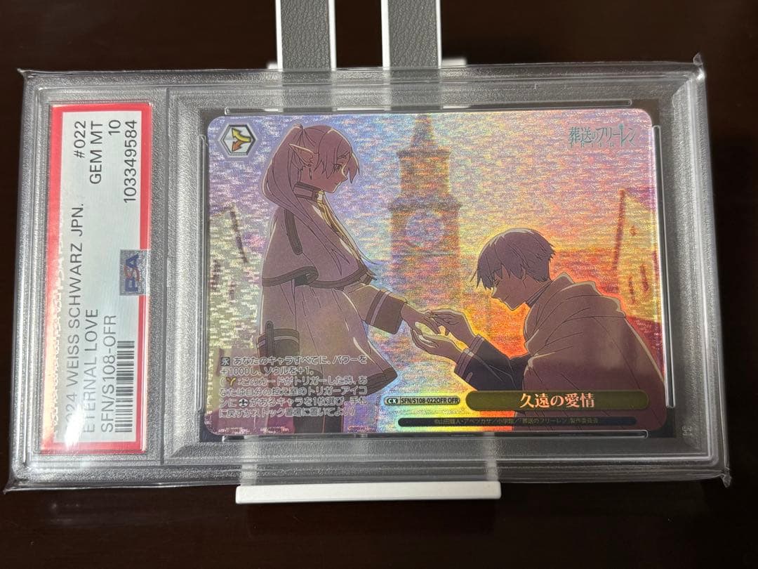 【PSA10】フリーレン