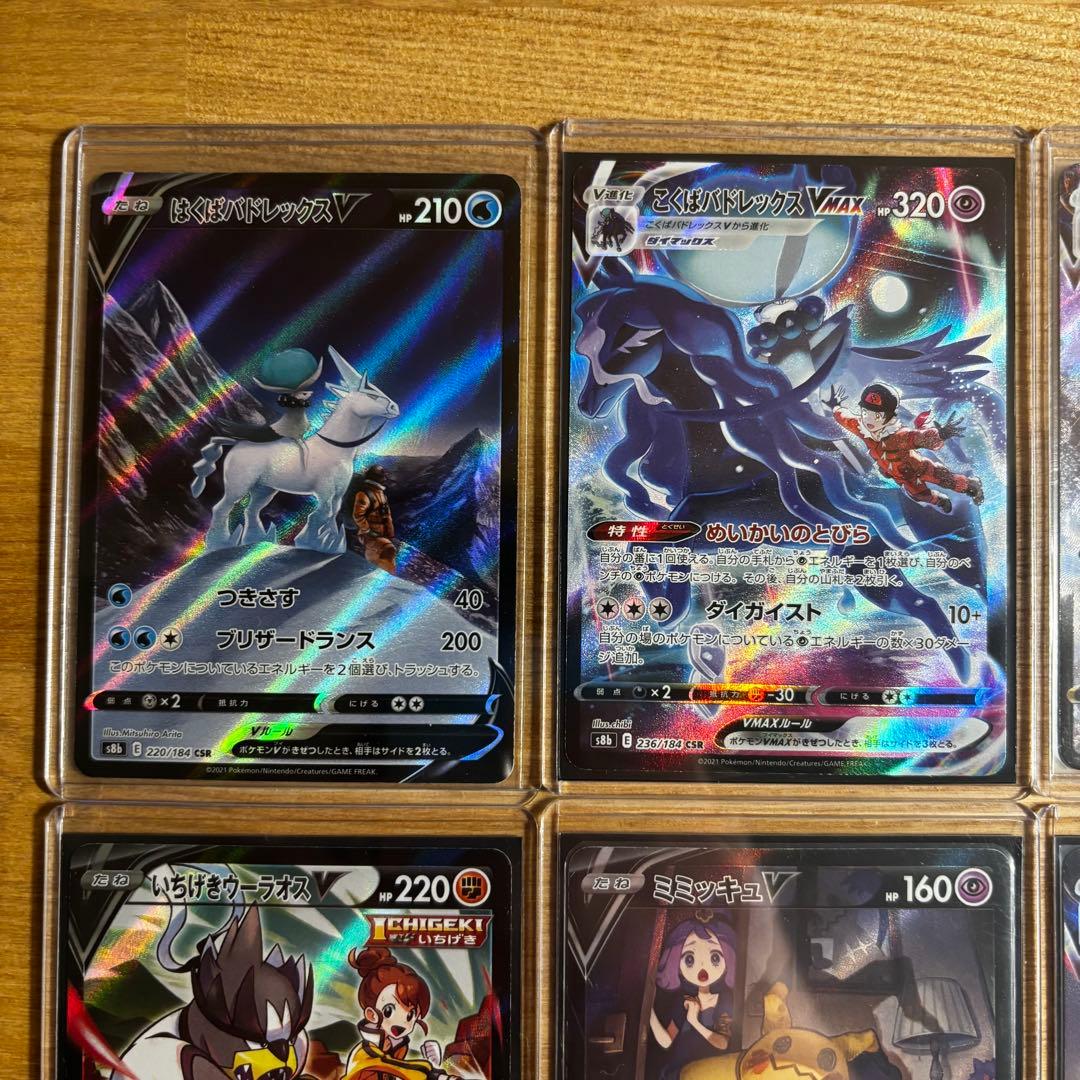 ポケモンV CSR SR SA 合計24枚