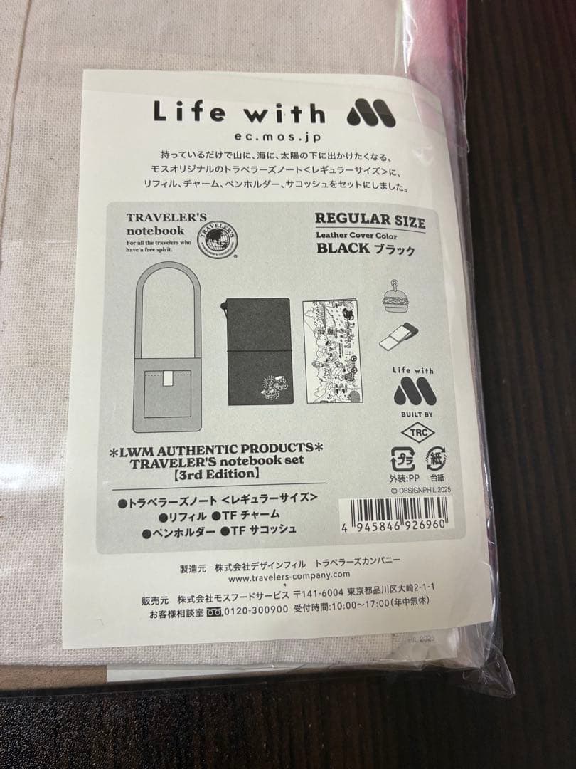お値下げ　モスバーガー　トラベラーズノート3rd Edition ブラックセット