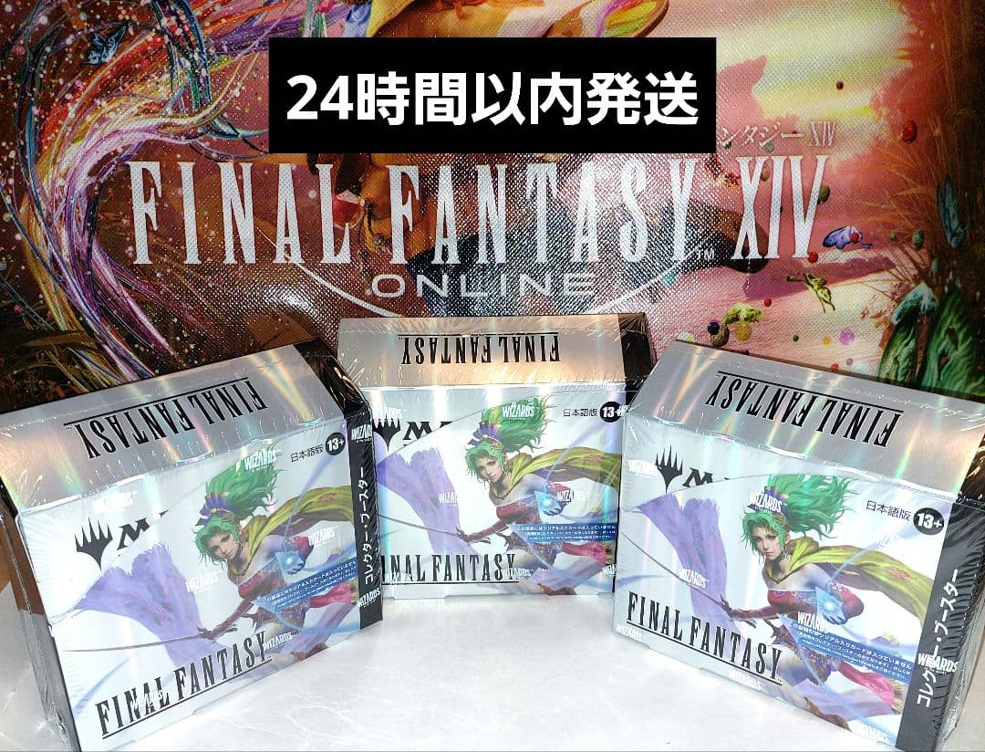 MTG FF コレクターブースター 日本語版 新品未開封 3BOXセット