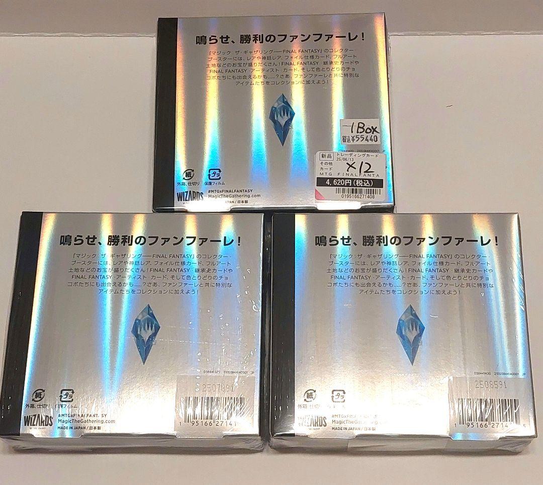 MTG FF コレクターブースター 日本語版 新品未開封 3BOXセット