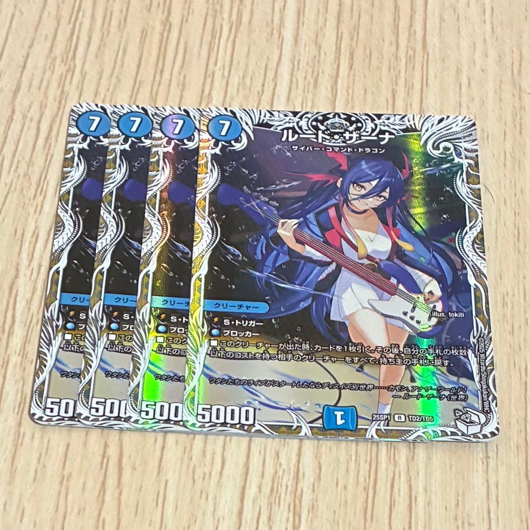 ルードザーナ キャラプレミアムトレジャー 4枚