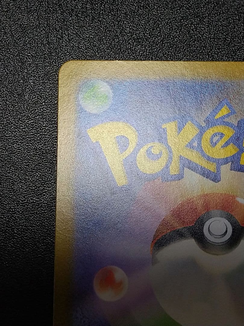 ポケモン　スタートデッキ100 ピカチュウex SAR仕様 MC 764/742