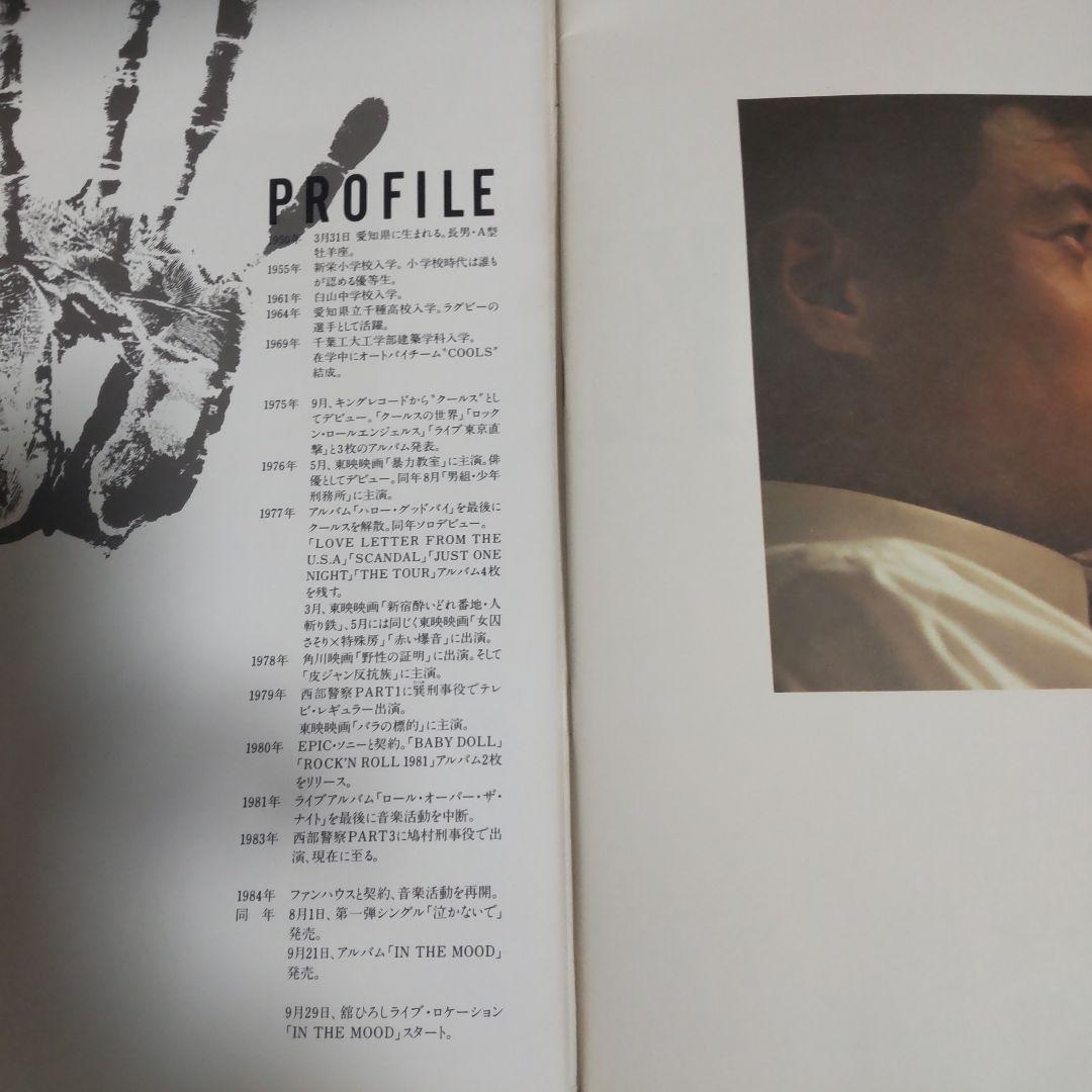 舘ひろしツアー写真集パンフレット