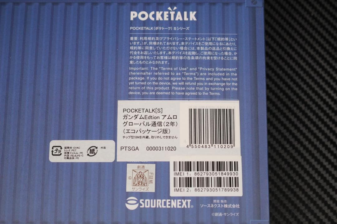 ポケトークS 機動戦士ガンダムedition アムロ特別セット ソースネクスト