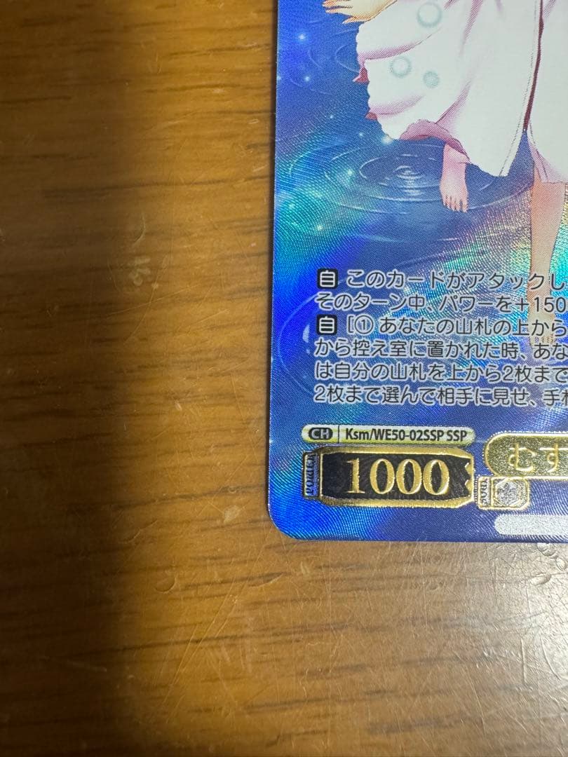 WS ヴァイス Key 25th むすんだ未来 うみ 識 SSP サイン