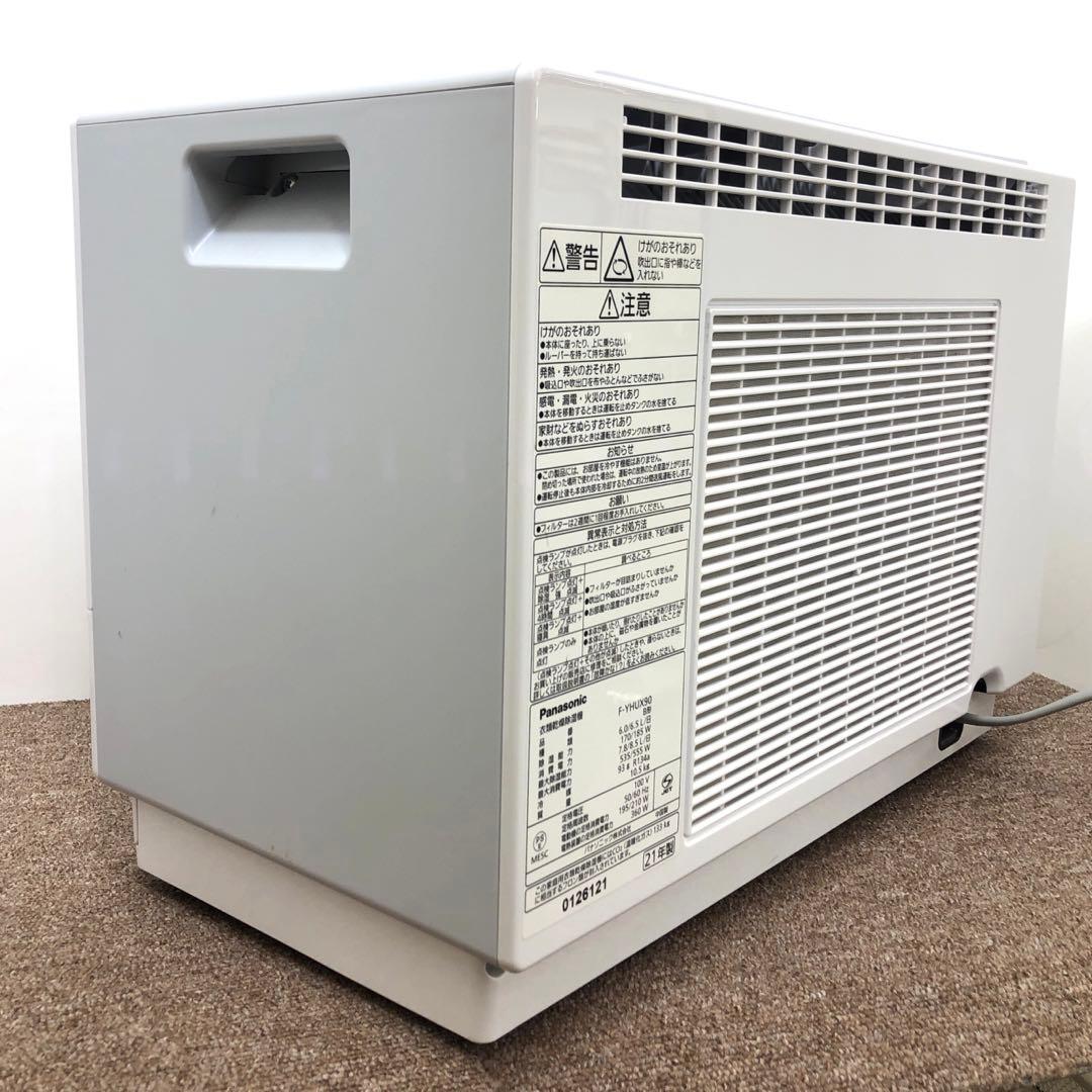 Panasonic F-YHUX90 衣類乾燥除湿機 2021年製ナノイーX搭載