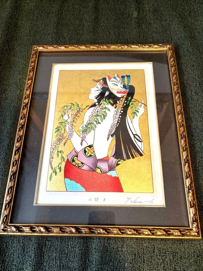 岡本よし美 『小枝II』木版画　直筆サイン有