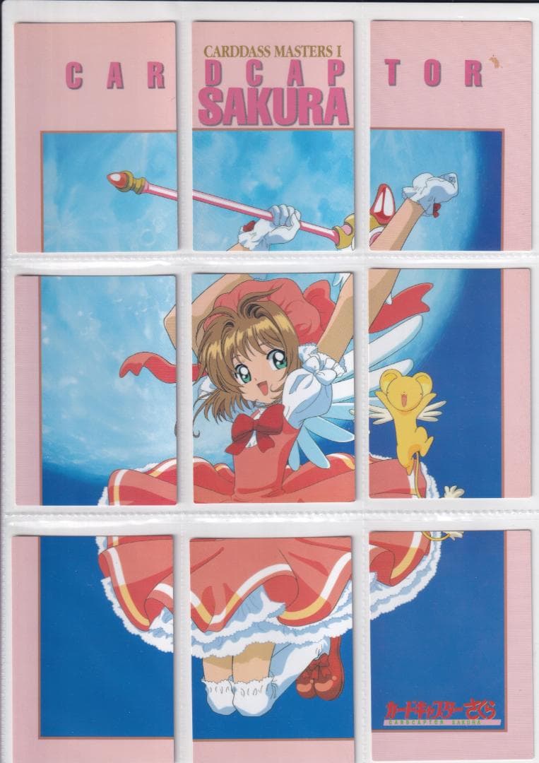 カードキャプターさくら　カードダスマスターズ１　フルコンプ