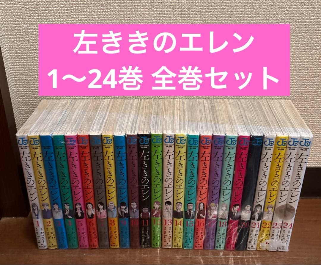 左ききのエレン 1〜24巻 全巻セット