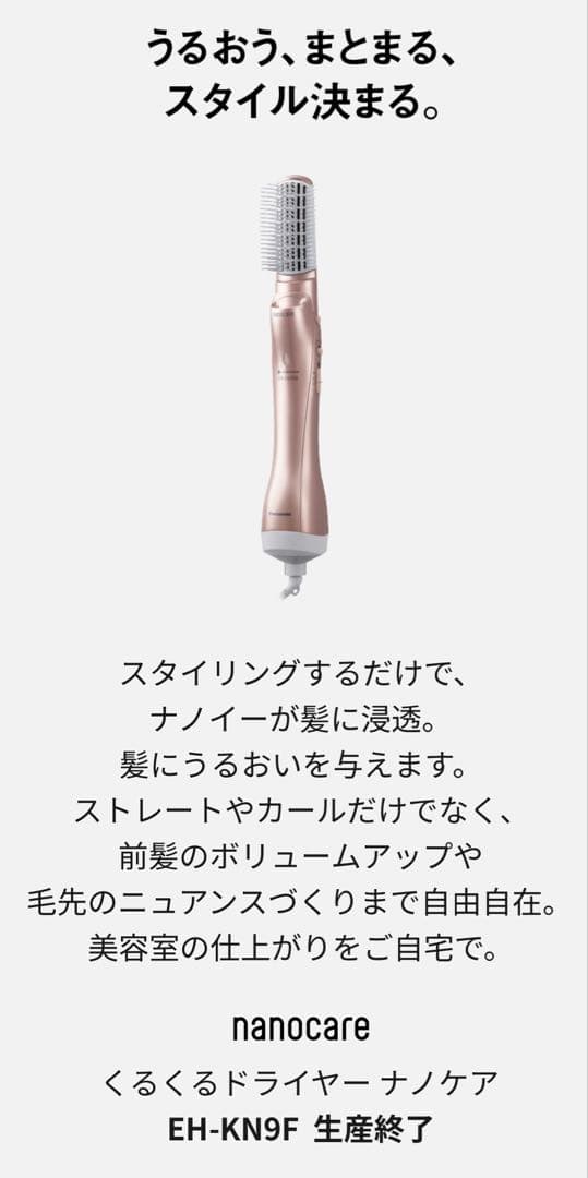 くるくるドライヤーナノケアナノイー ピンクゴールド EH-KN9F-PN