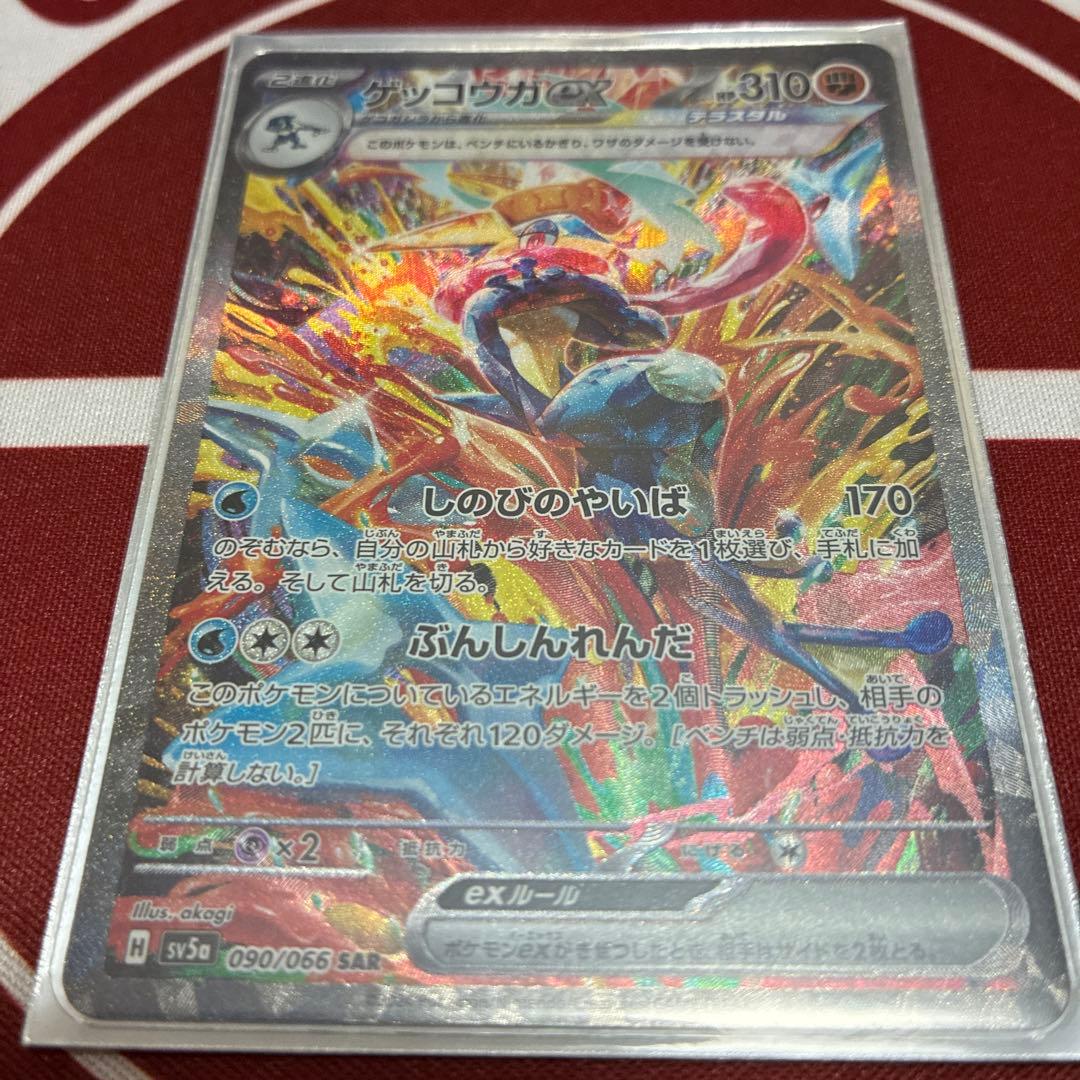 ゲッコウガ SAR 状態◎美品