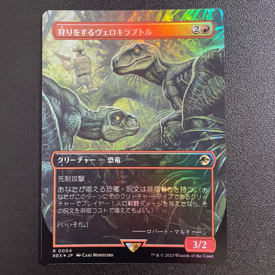 m8294 REX 004 foil 狩りをするヴェロキラプトル