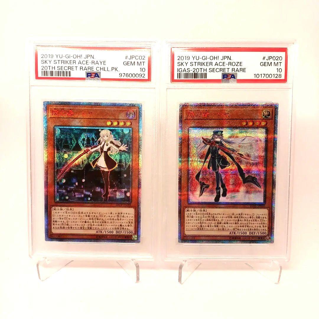 大幅値下げ　【遊戯王】 閃刀姫レイ&ロゼ　20th　(2枚セット)　PSA10