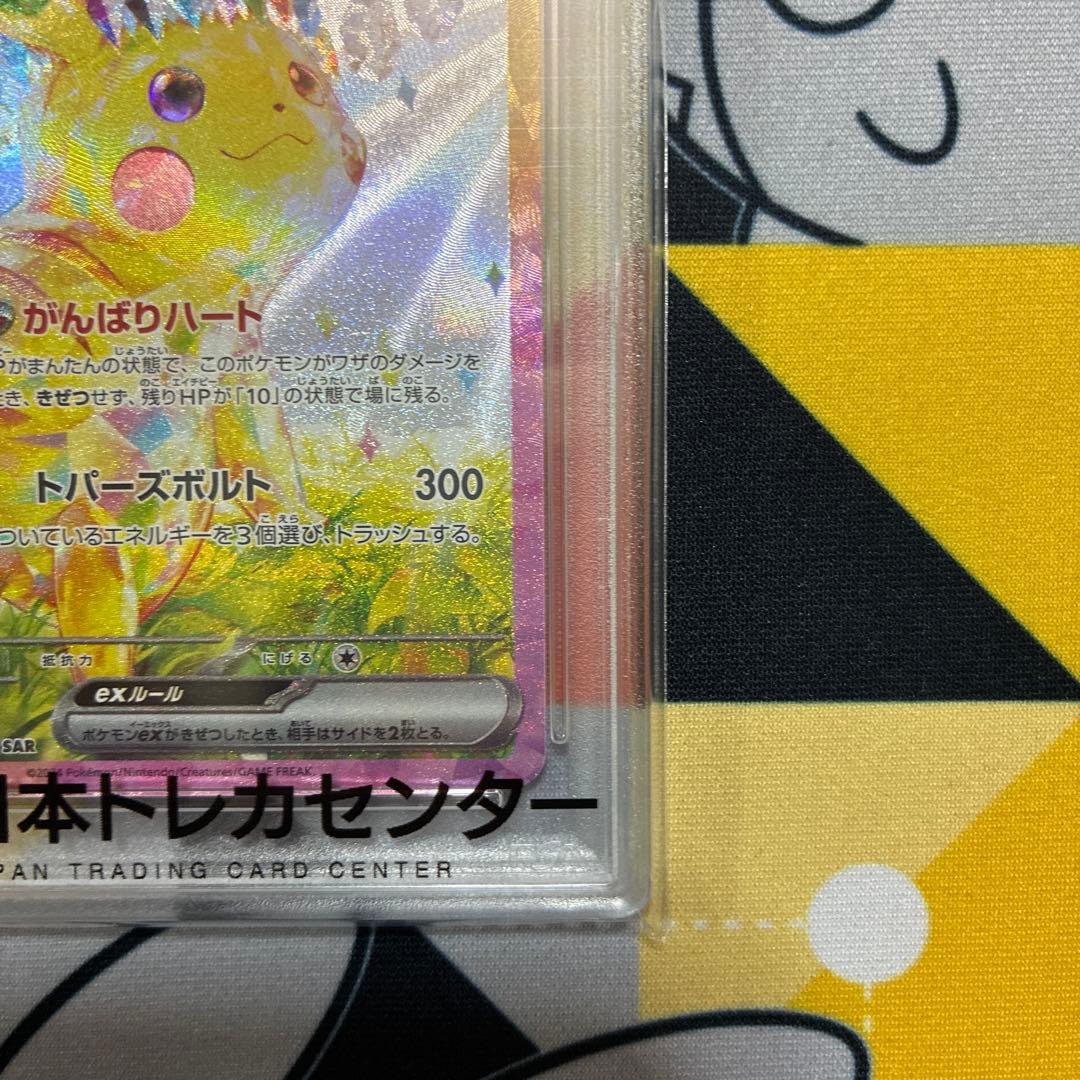 【PSA10】ピカチュウex SV8 超電ブレイカー　132/106 SAR