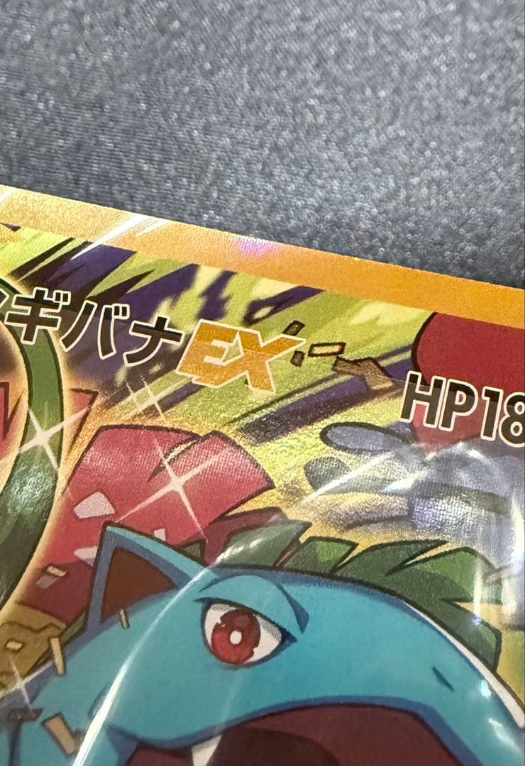 フシギバナex SR CP6 088/087