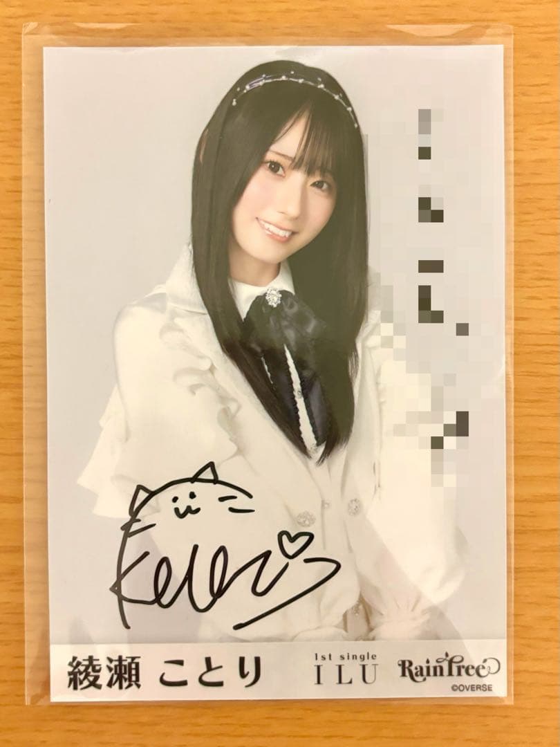 RainTree 綾瀬ことり 直筆サイン入り生写真 ILU