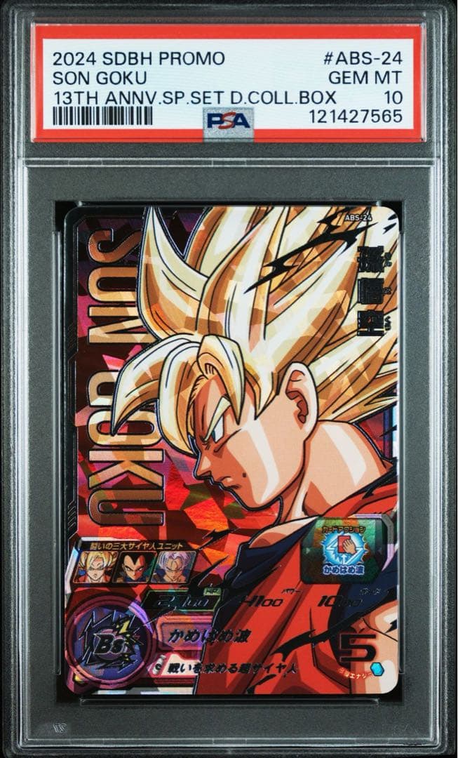 【PSA10】【孫悟空.ベジータ.トランクス】 ドラゴンボールヒーローズ