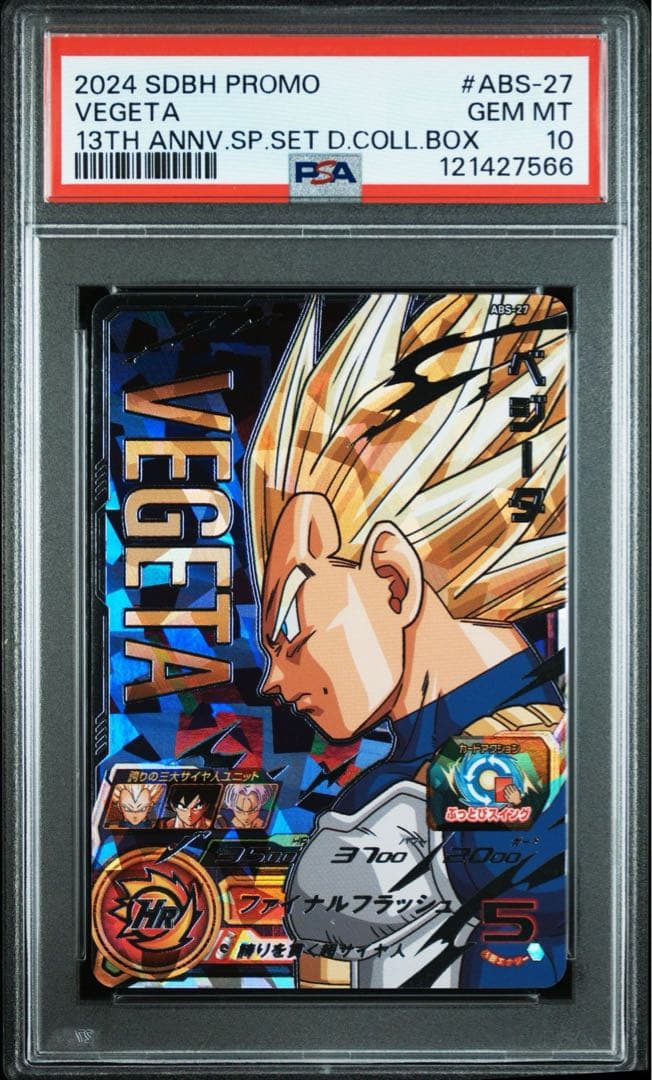 【PSA10】【孫悟空.ベジータ.トランクス】 ドラゴンボールヒーローズ