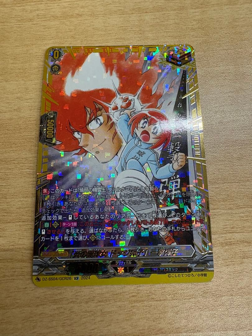 ヴァンガード コロコロ 「炎の闘球女 ドッジ弾子」一撃弾子 GCR