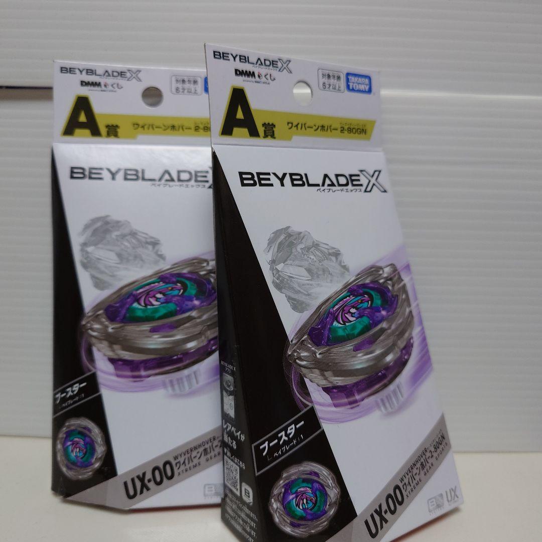 ベイブレードX　DMMくじ5点セット　ラストチャンス賞A賞B賞