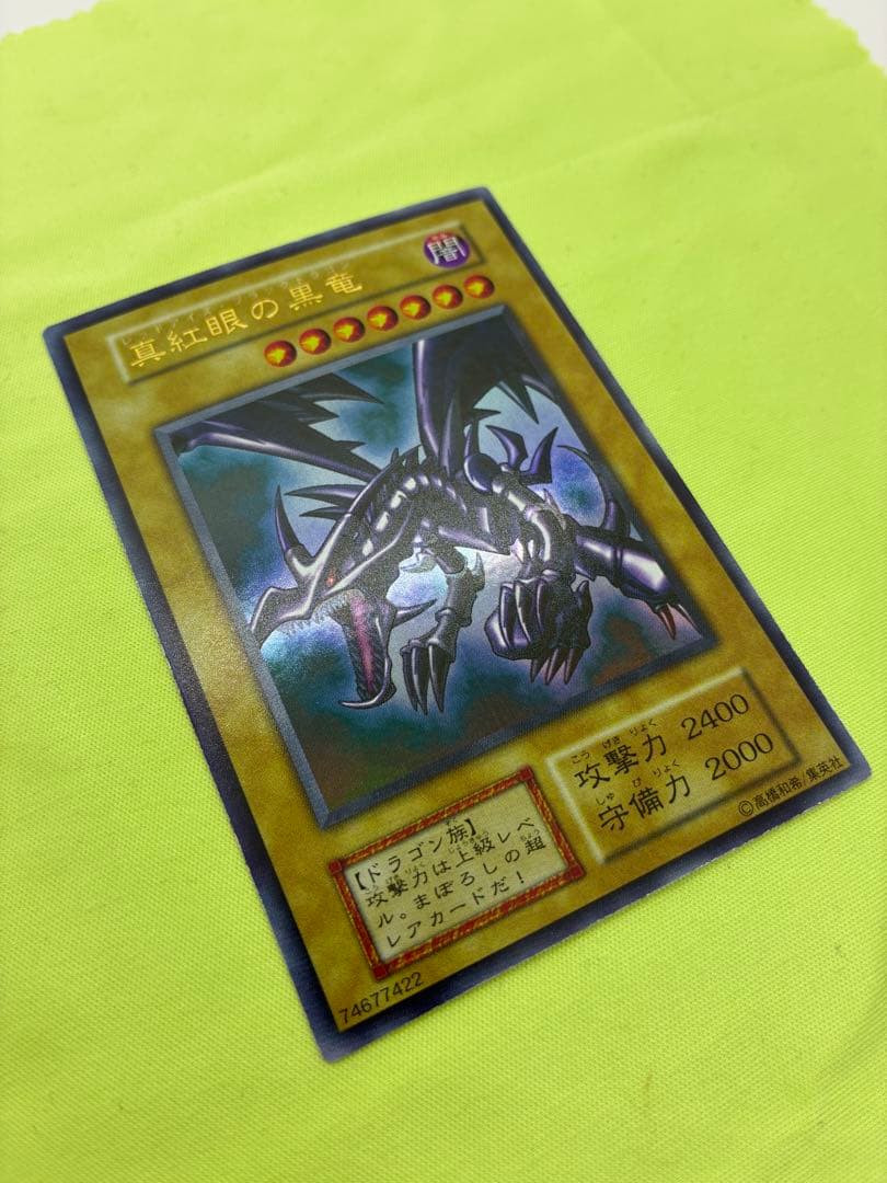 【美品】遊戯王 真紅眼の黒竜 初期ウルトラレア