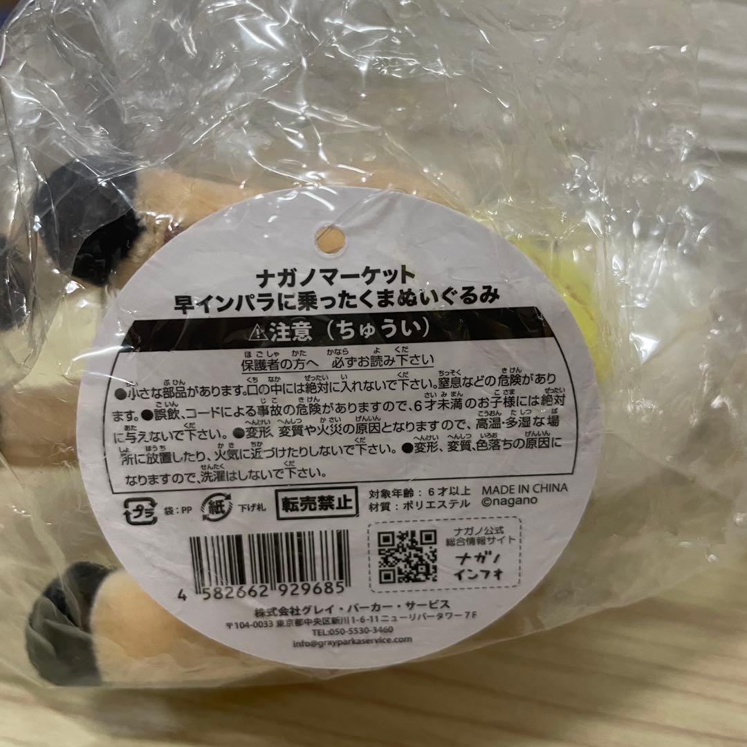 【未開封】ちいかわ 早インパラぬいぐるみマスコット 4種セット ナガノマーケット