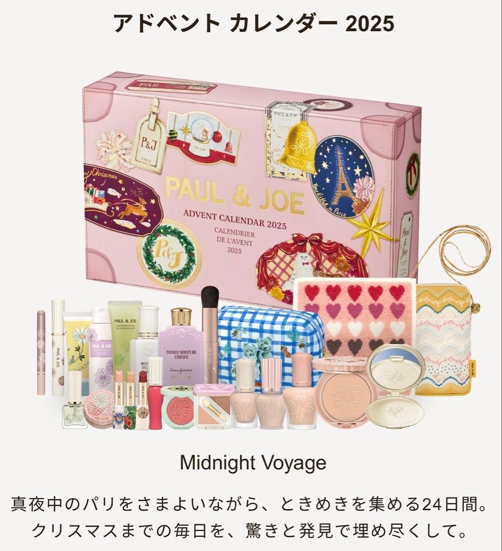 PAUL&JOEアドベントカレンダー 2025★クリスマスコフレ★ポール&ジョー