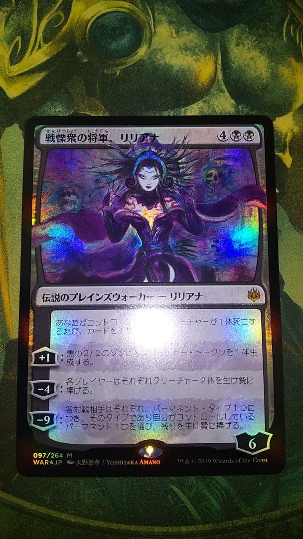 MTG　灯争大戦　戦慄衆の将軍、リリアナ　　foil 部分光沢 天野喜孝　初版