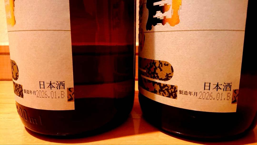 朝日鷹 2本セット　箱なし