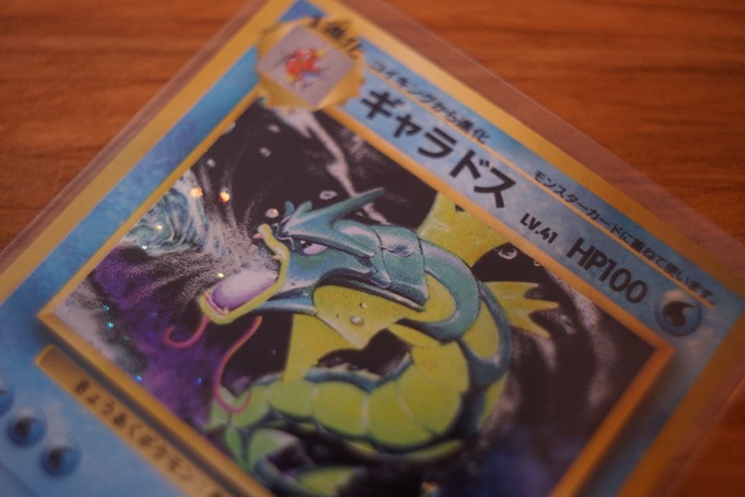 ギャラドス 旧裏