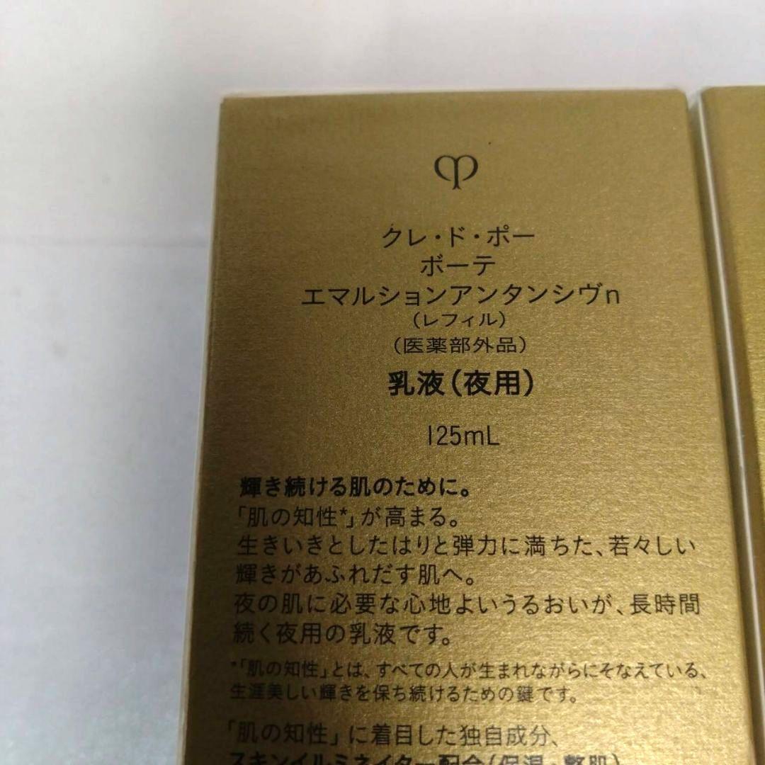 新品未開封　クレ・ド・ポーボーテ　乳液　夜用　日中用　各125ml