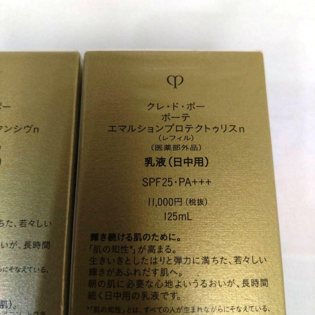 新品未開封　クレ・ド・ポーボーテ　乳液　夜用　日中用　各125ml