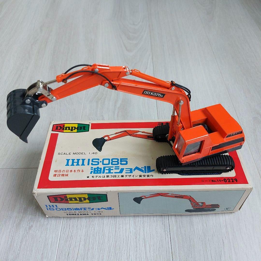 ⭐当時物 希少⭐ダイヤペット建設機械IHI IS-085 油圧ショベル1/40