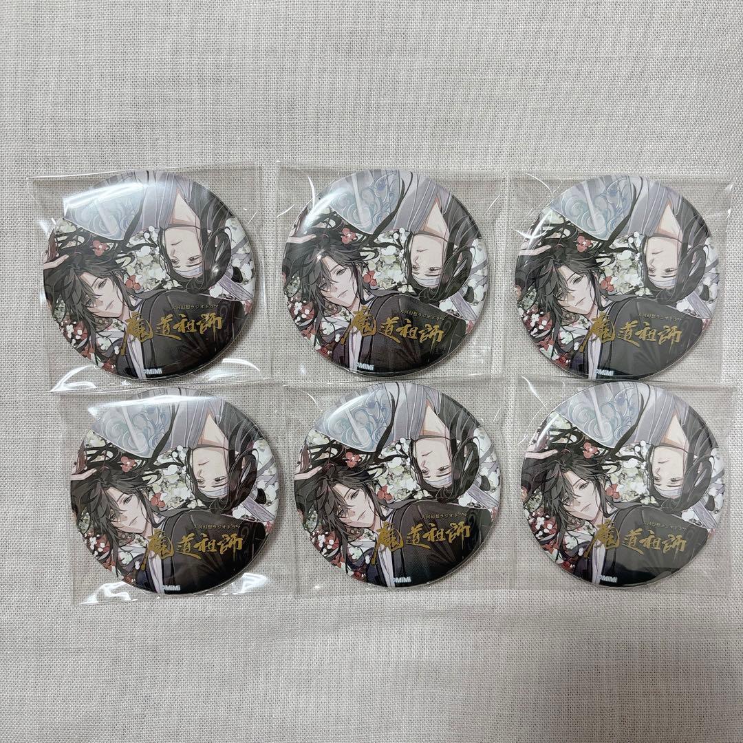 ⭕️ 魔道祖師 名台詞缶バッジvol.4 魏無羨 藍忘機 6点セット 茶屋