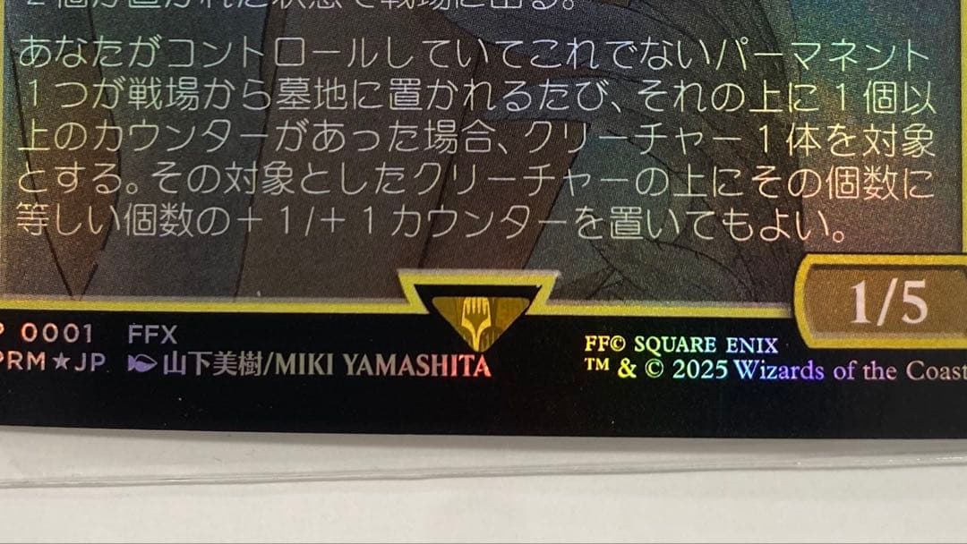 超希少　大召喚士、ユウナ　プロモ