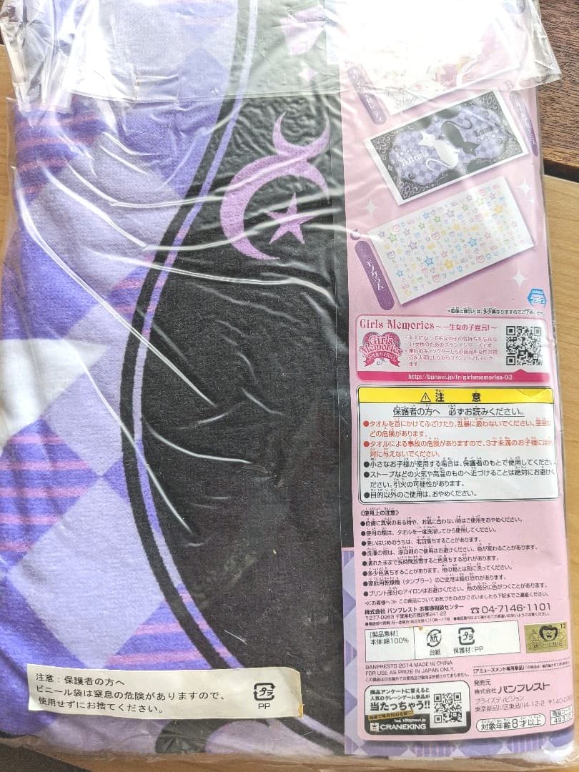 美少女戦士セーラームーン　ルナ&アルテミス　バスタオル