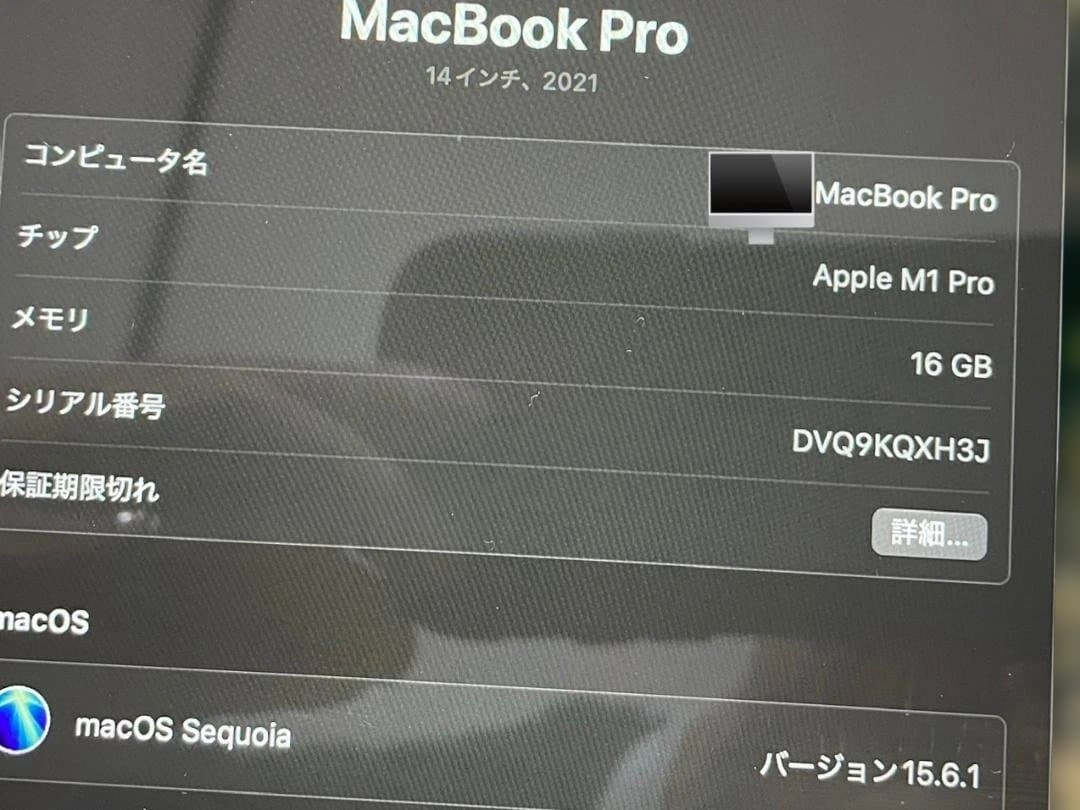 [期間限定値下げ]美品 Apple MacBook Pro M1 2021年
