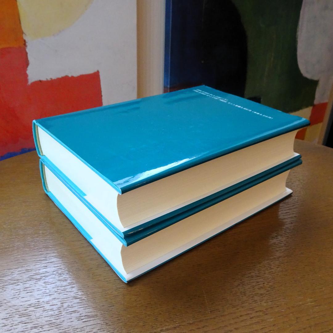 完訳　アーサー王物語　上・下　２巻揃い　青山社　初版第一刷　未読　新本同様　絶版