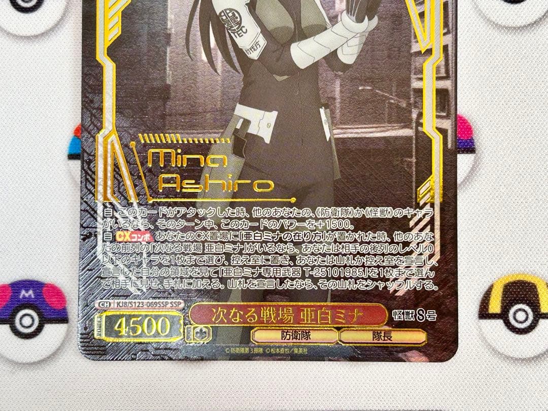 【即購入可】ヴァイスシュヴァルツ　怪獣8号 次なる戦場　亜白ミナ　SSP