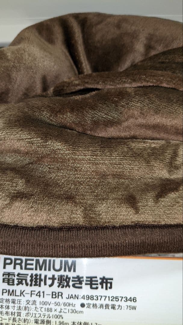 毛皮のような肌触りのプレミアム電気敷毛布です